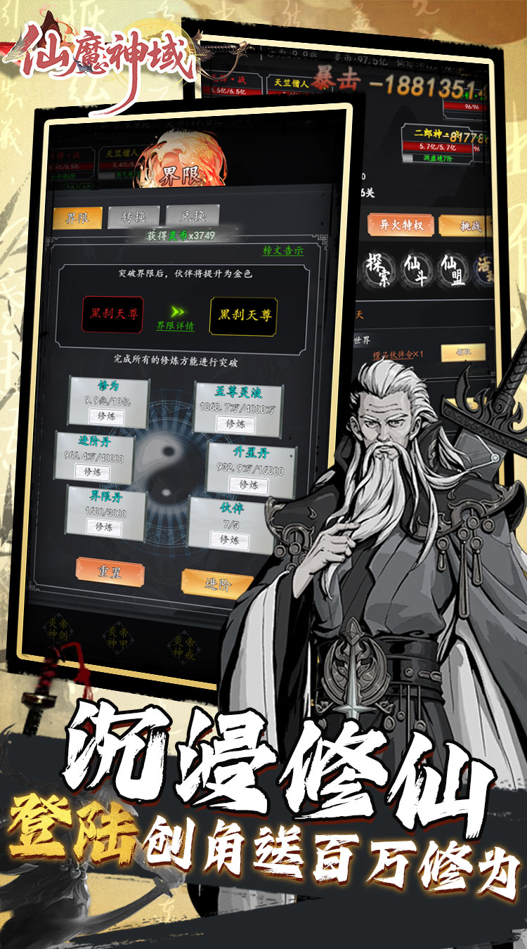 仙魔神域异火修仙0.05折下载