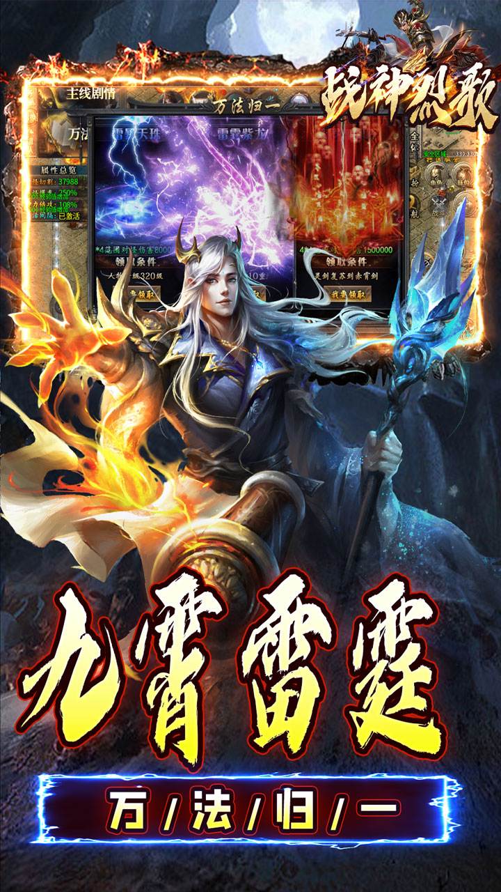 战神烈歌万法专属神器下载