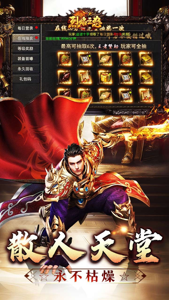 烈焰之怒零氪免充专属神器下载