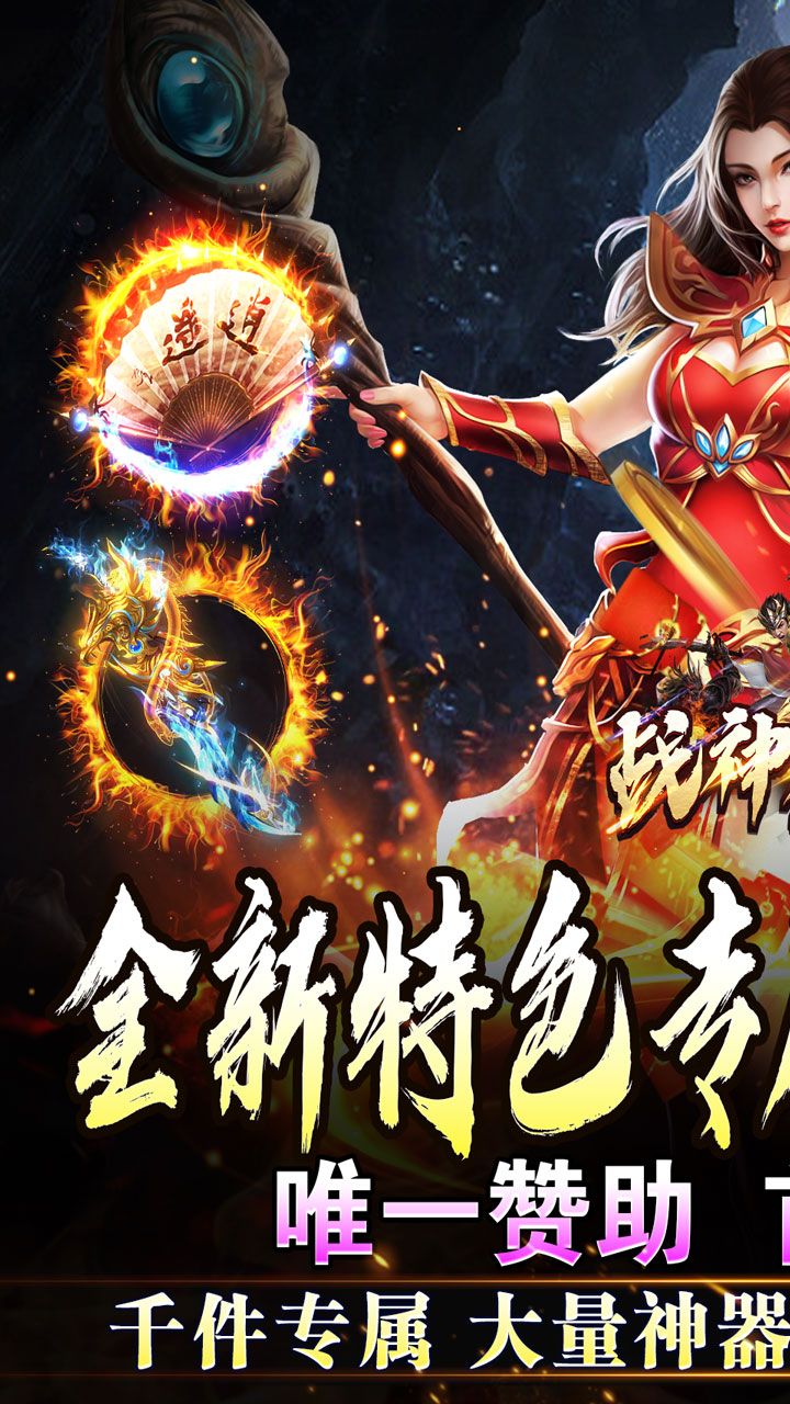 战神烈歌万法专属神器下载
