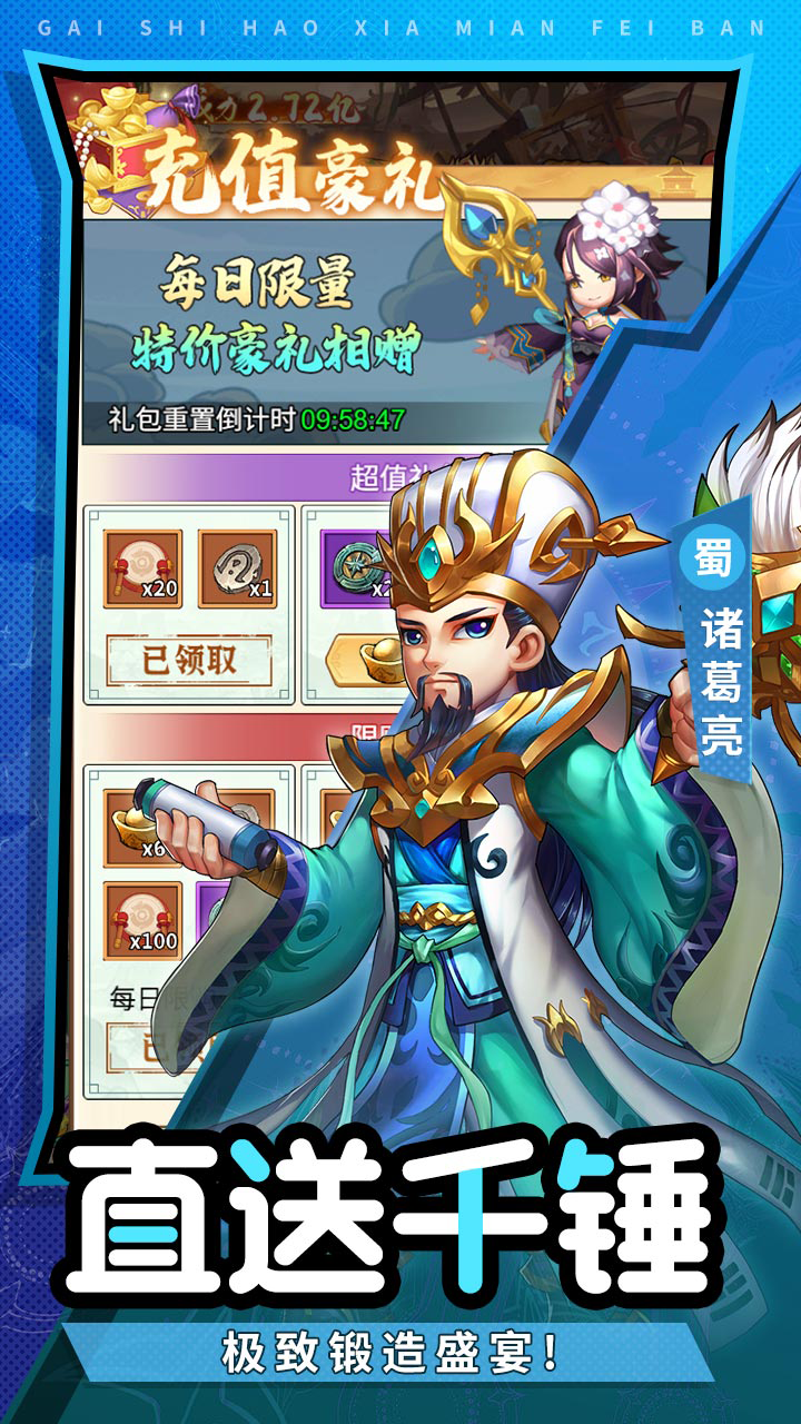 盖世豪侠0.1乱锤开箱免费版下载
