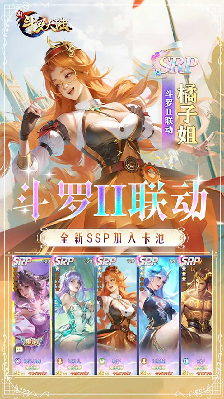 新斗罗大陆免费版GM免费版下载
