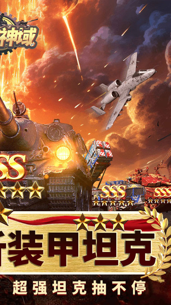 时空神域0.05折送SSS坦克下载