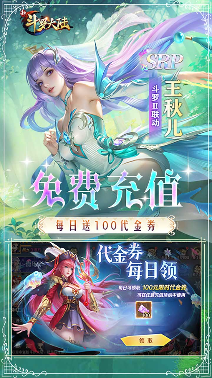 新斗罗大陆免费版GM免费版下载