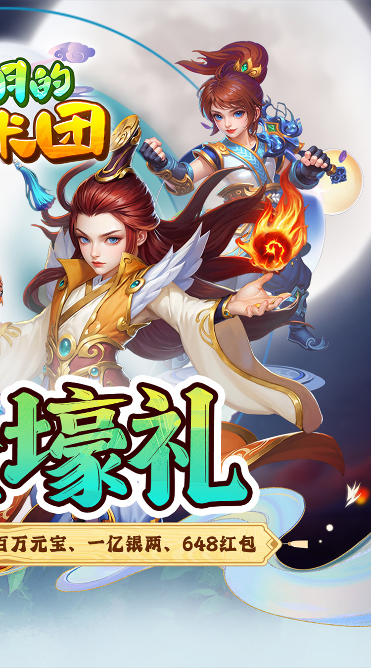奔月的糯米团0.1折西游下载