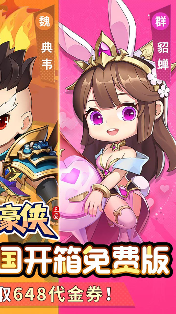 盖世豪侠0.1乱锤开箱免费版下载