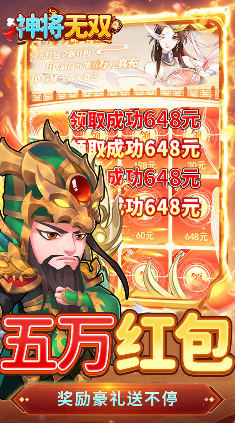 神将无双0.1折GM定制版下载