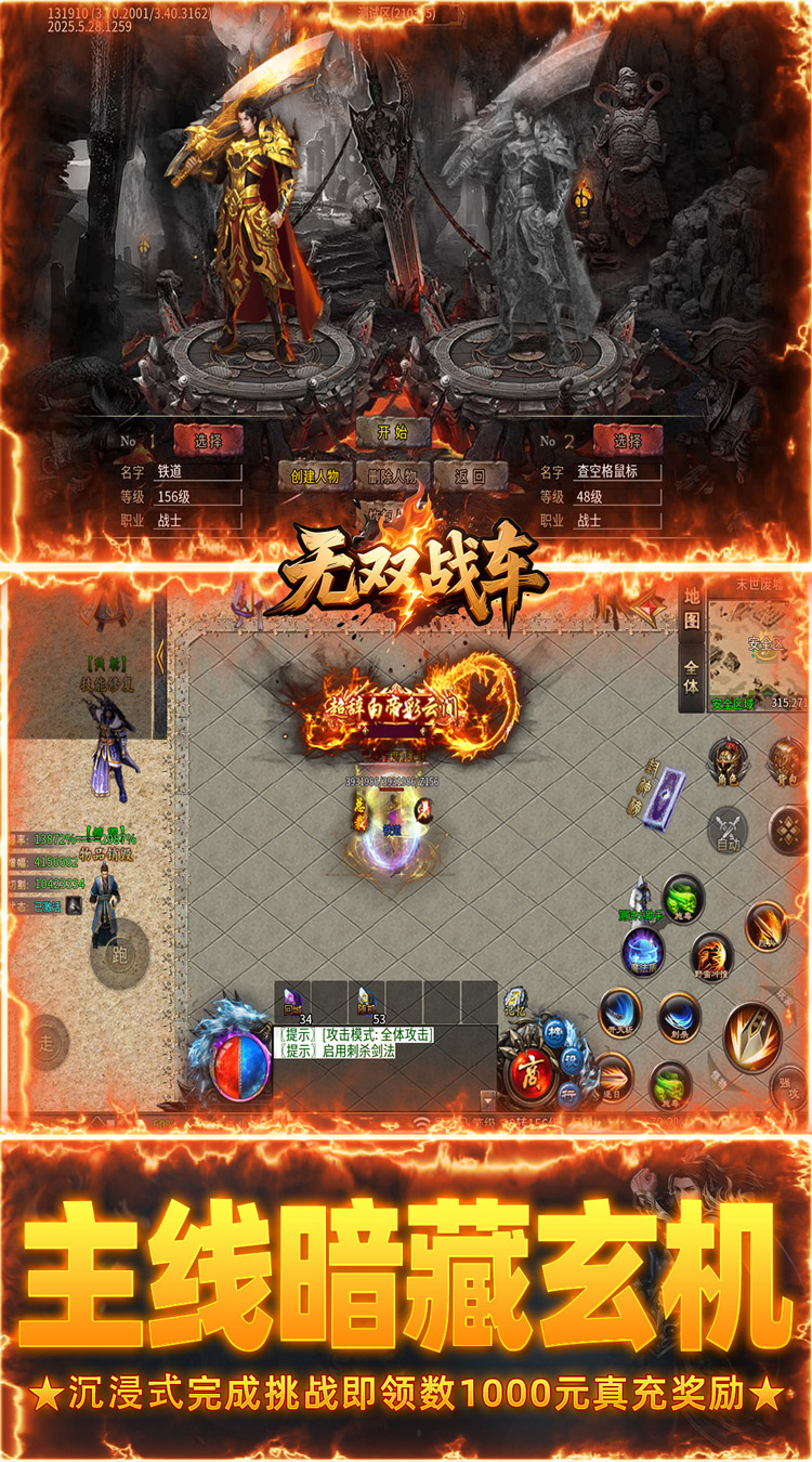 无双战车洪荒寂世录下载