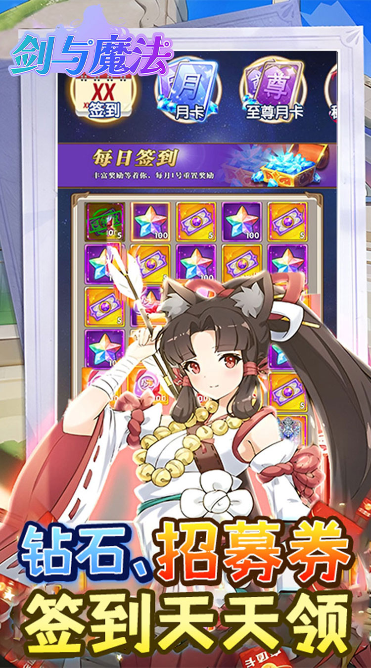 剑与魔法0.05折送超强五星下载