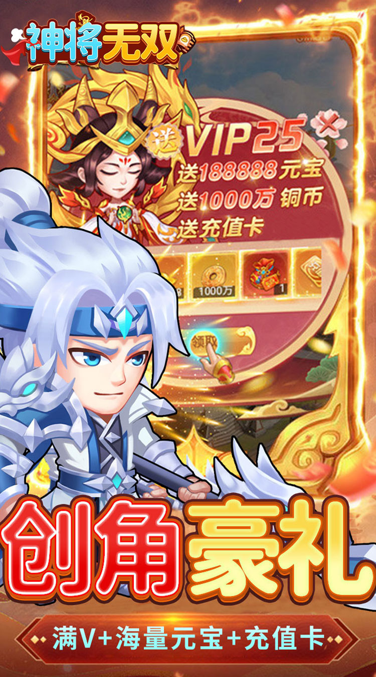 神将无双0.1折GM定制版下载