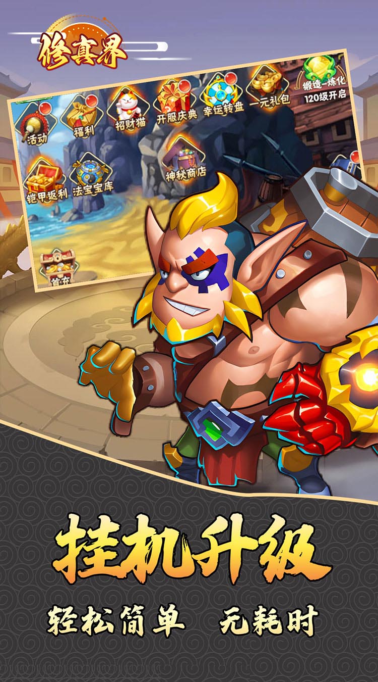 修真界三国战神0.05折下载