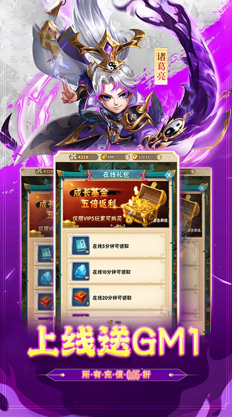 卧龙三国0.05折天下三分下载