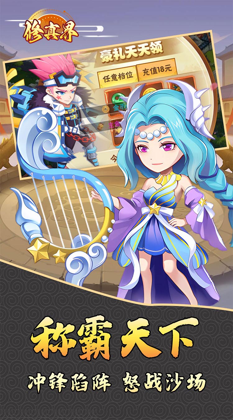修真界三国战神0.05折下载