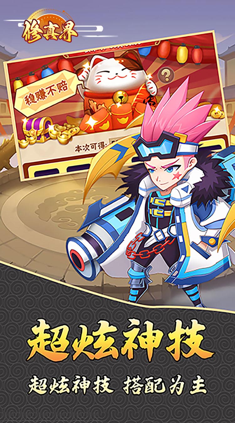 修真界三国战神0.05折下载