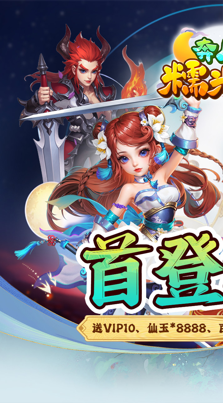 奔月的糯米团0.1折西游下载