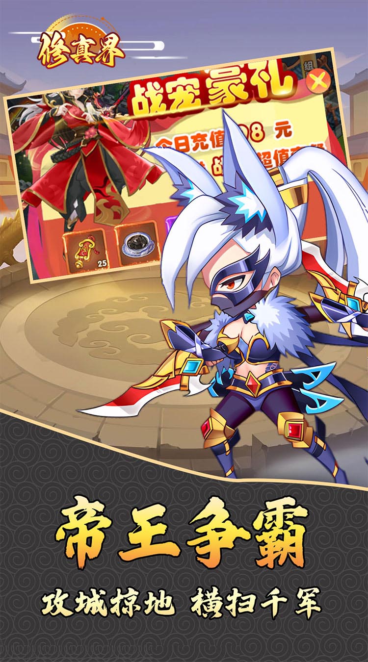 修真界三国战神0.05折下载
