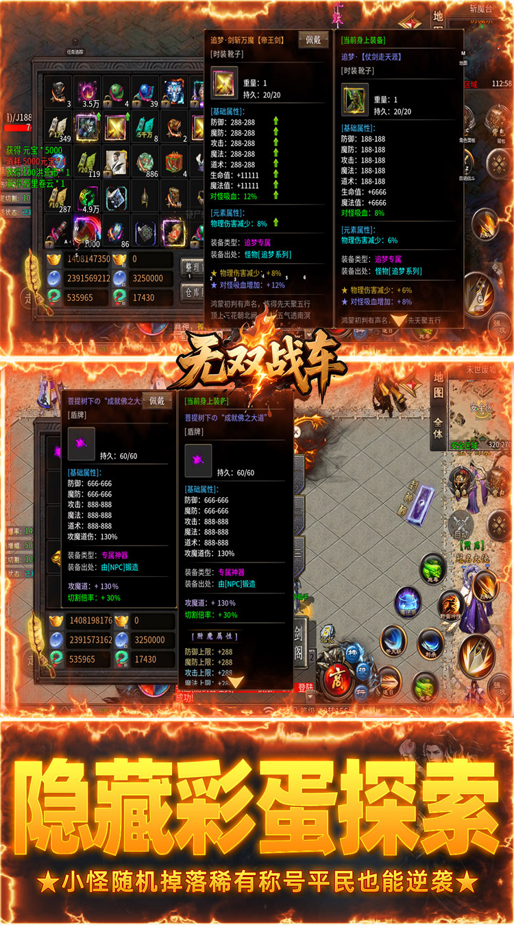 无双战车洪荒寂世录下载