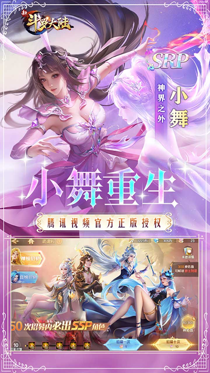 新斗罗大陆免费版GM免费版下载