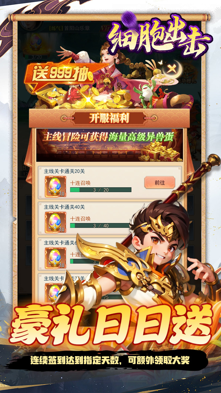 细胞出击0.05折送海量福利下载