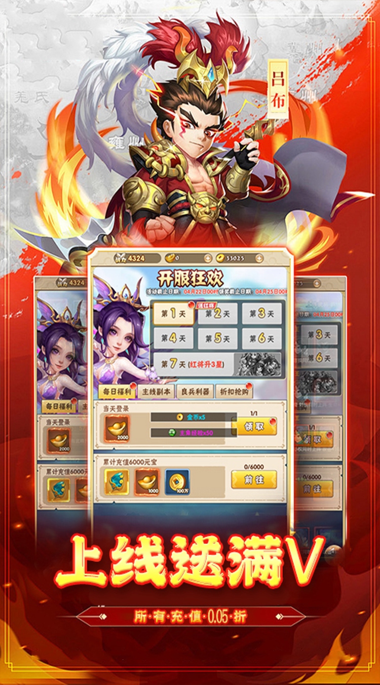 卧龙三国0.05折天下三分下载