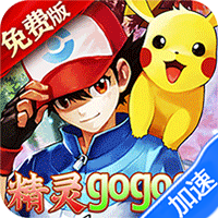 御妖师0.05折免费精灵宝可梦买断券