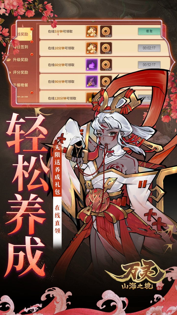 万灵山海之境1折天天648下载
