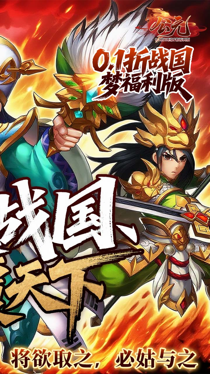 公元0.1折三国开箱福利版下载