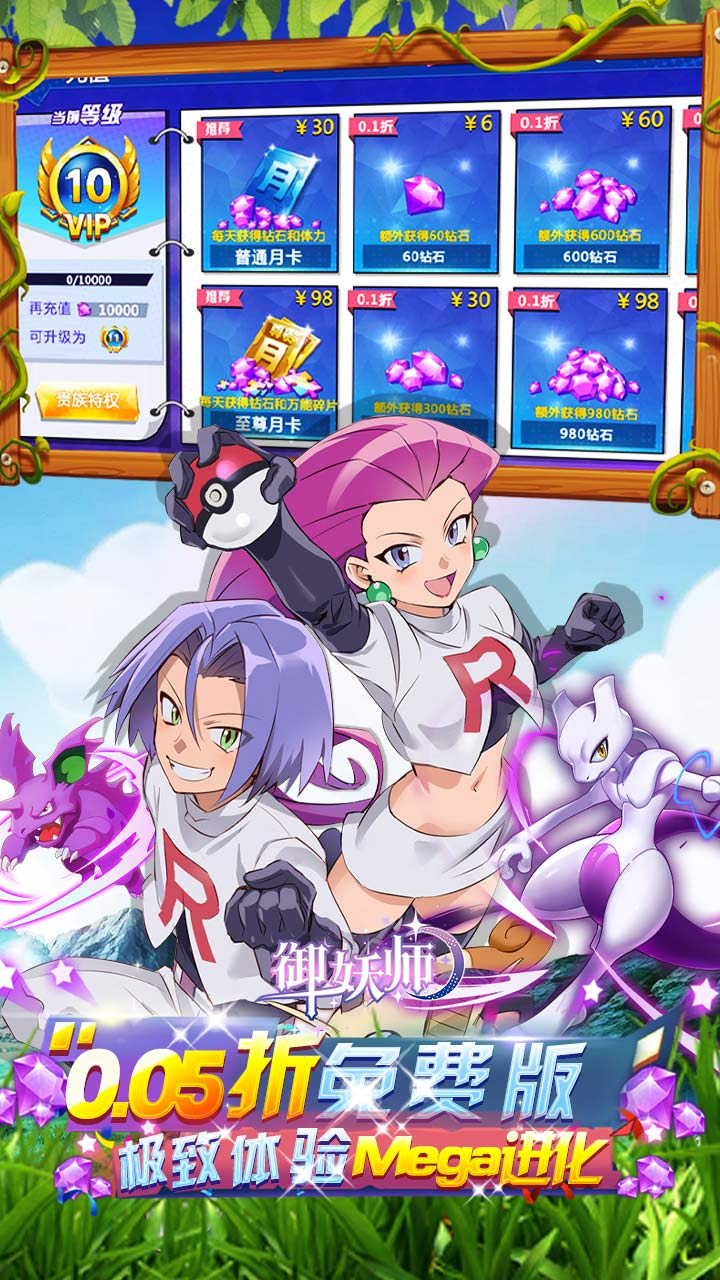 御妖师0.05折免费精灵下载