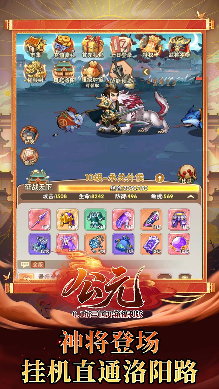 公元0.1折三国开箱福利版下载