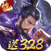 三分天下每日送328代金券