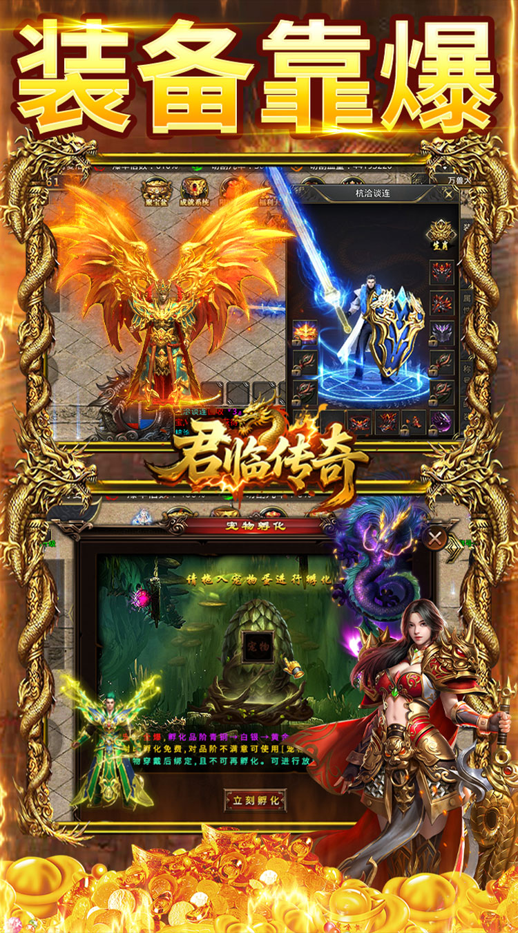 君临传奇神宠无限刀下载