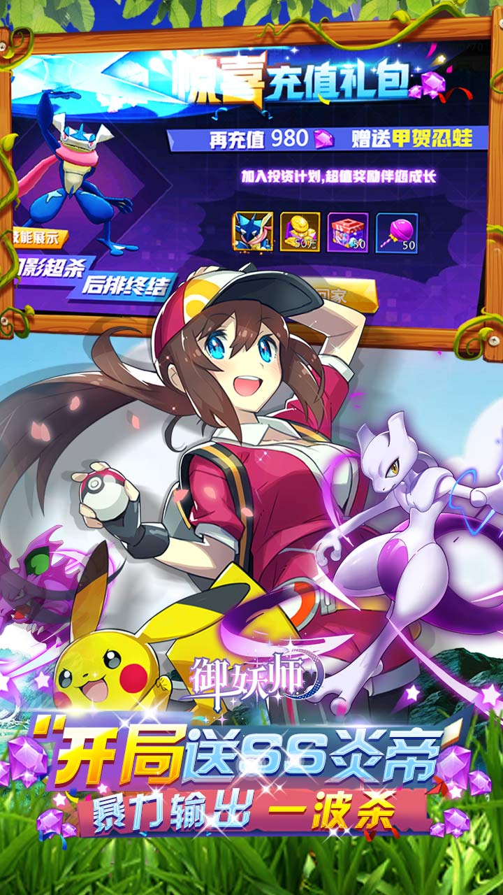 御妖师0.05折免费精灵宝可梦买断券下载