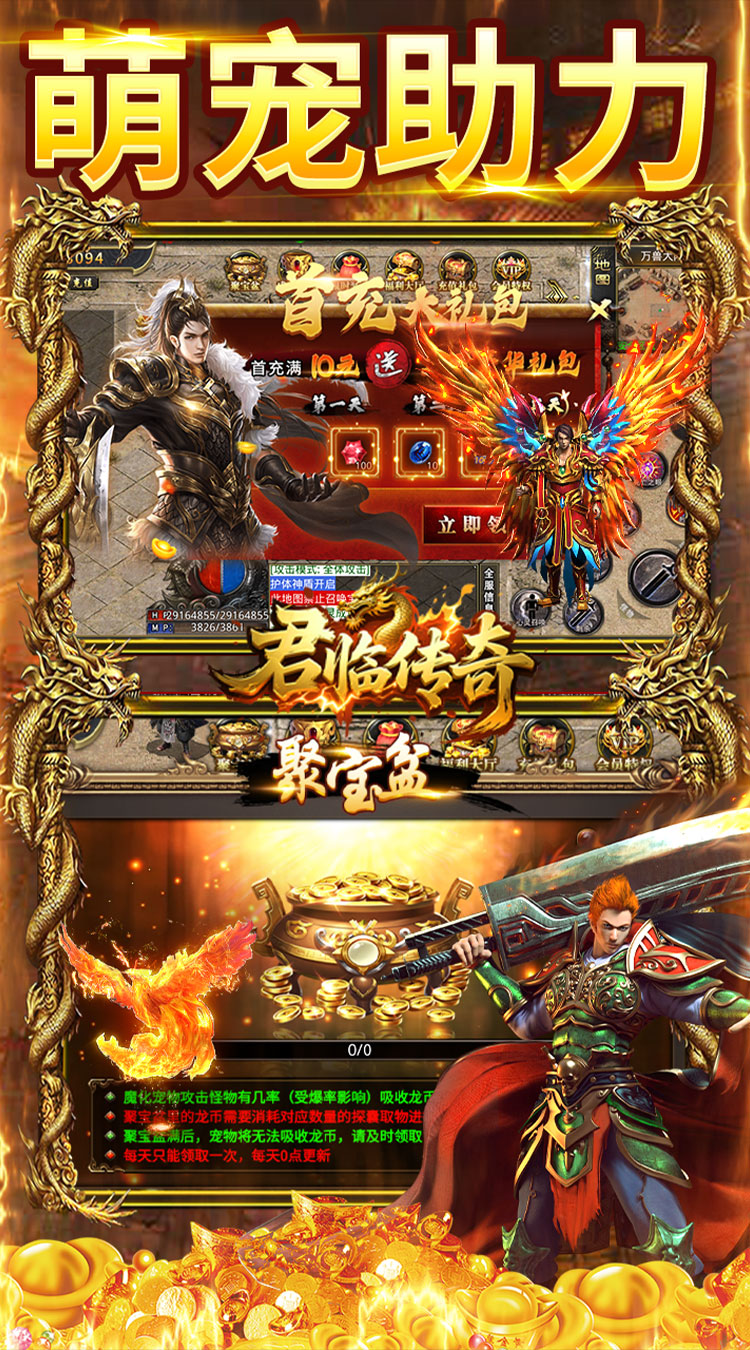 君临传奇神宠无限刀下载