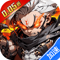 你来嘛英雄0.05折赛博免费版