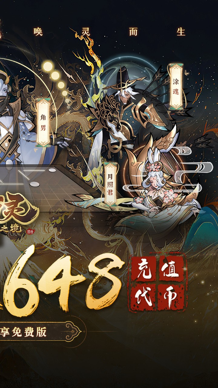 万灵山海之境1折天天648下载