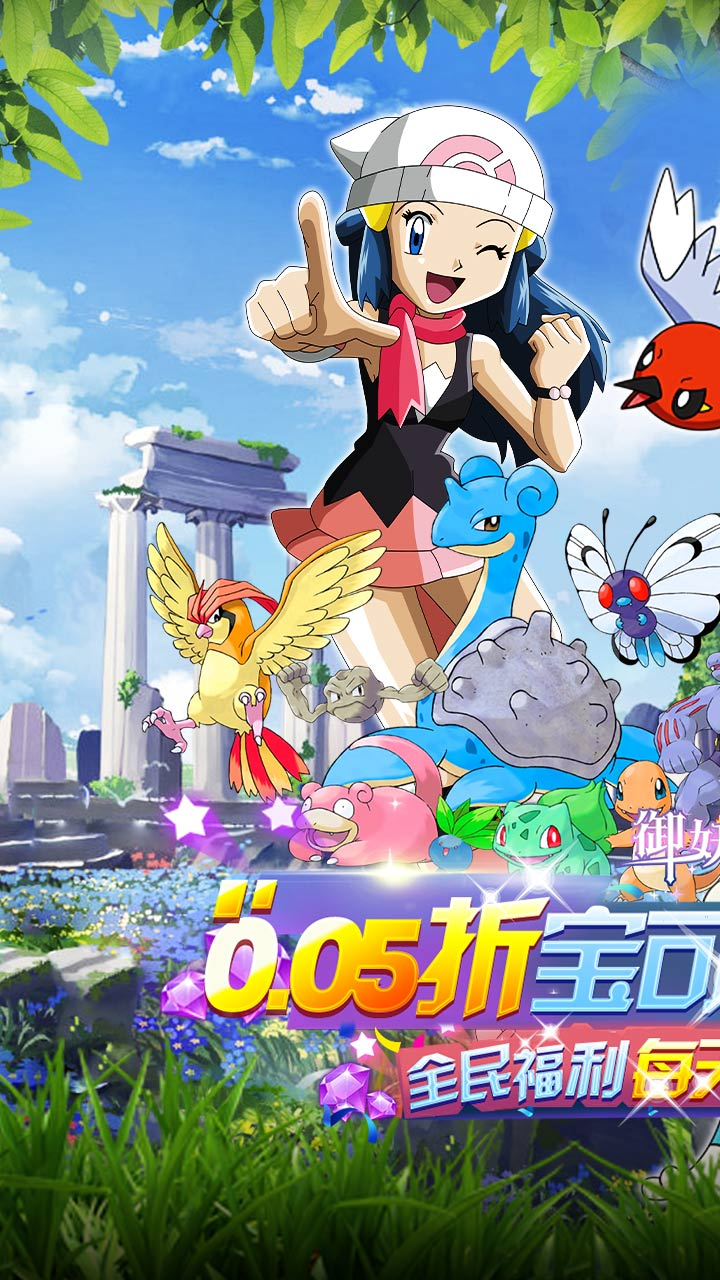 御妖师0.05折免费精灵下载