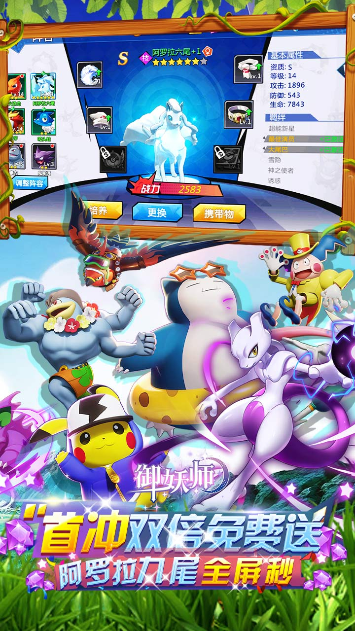 御妖师0.05折免费精灵下载