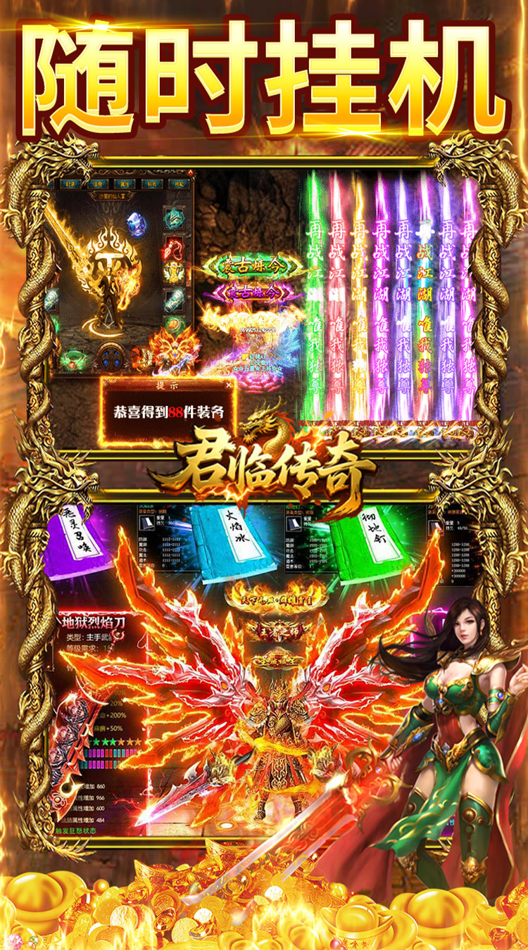 君临传奇神宠无限刀下载