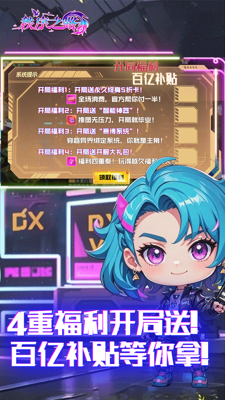 秩序之路下载