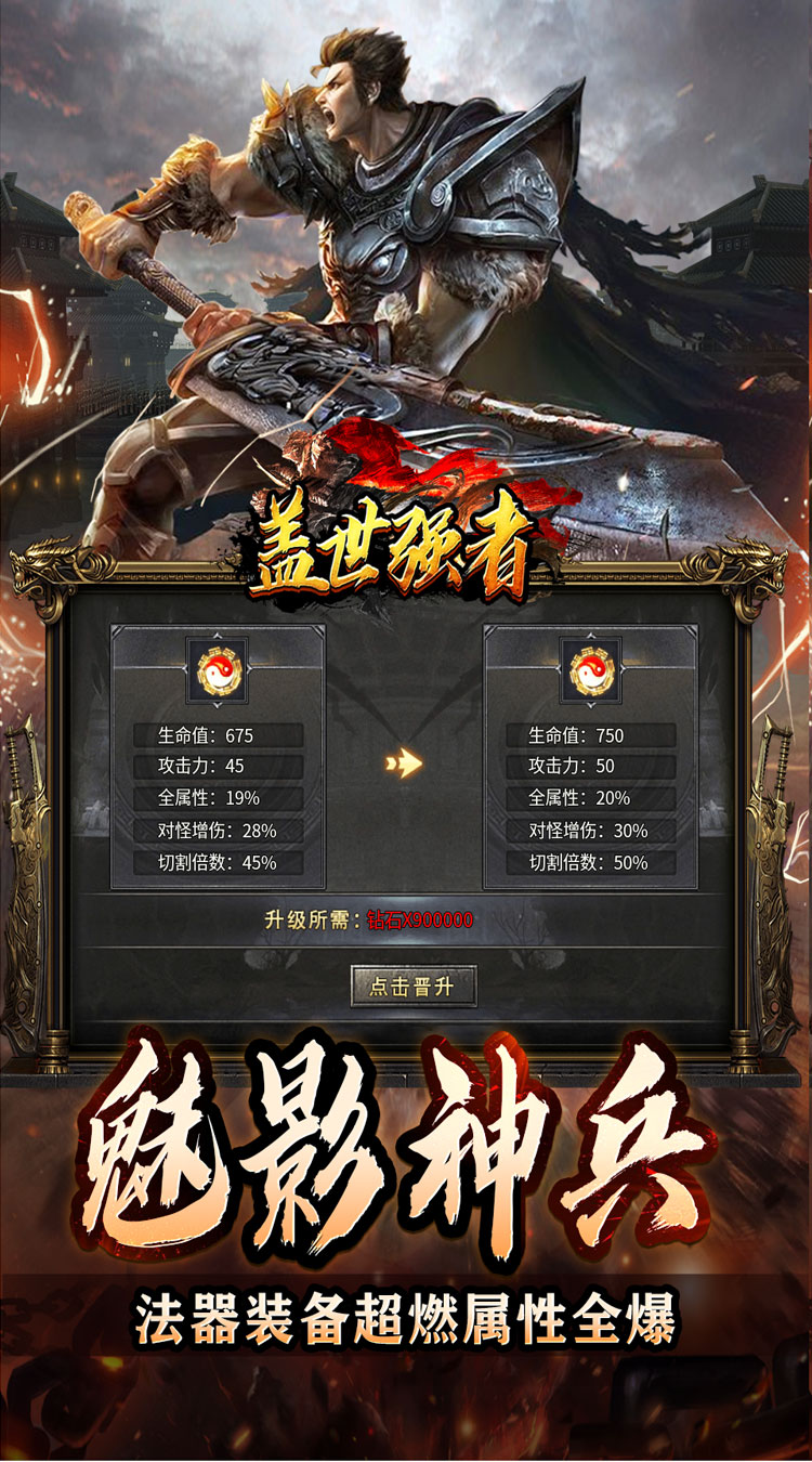 盖世强者神器攻速微变下载
