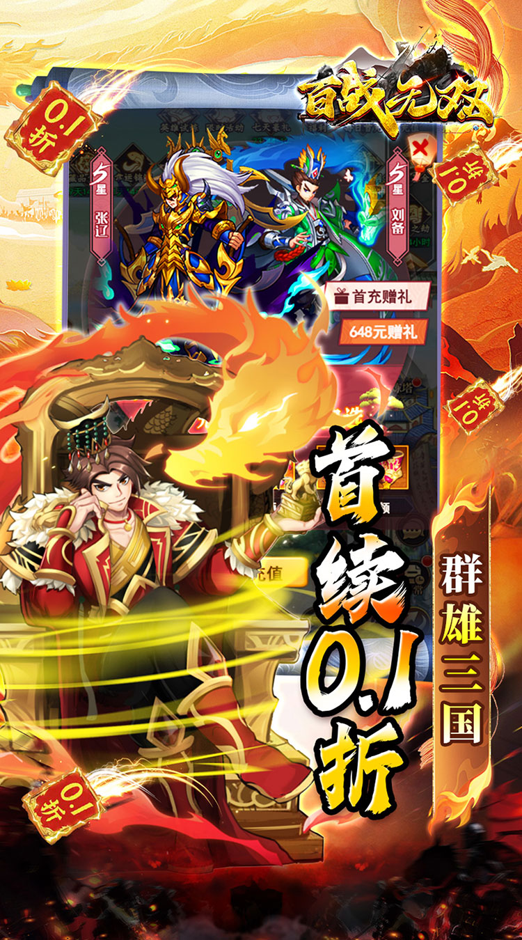 百战无双0.1折千抽送关羽下载