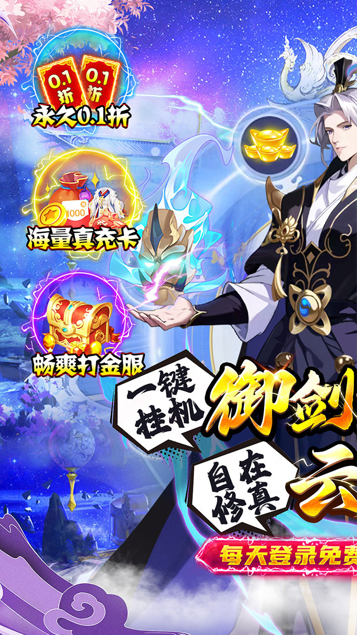 超神大陆修仙0.1折免费代金版下载