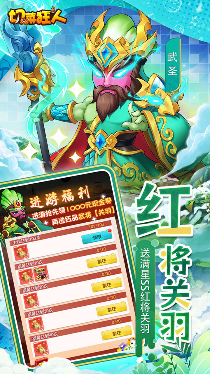 切菜狂人0.05折畅玩秒享6480金劵下载
