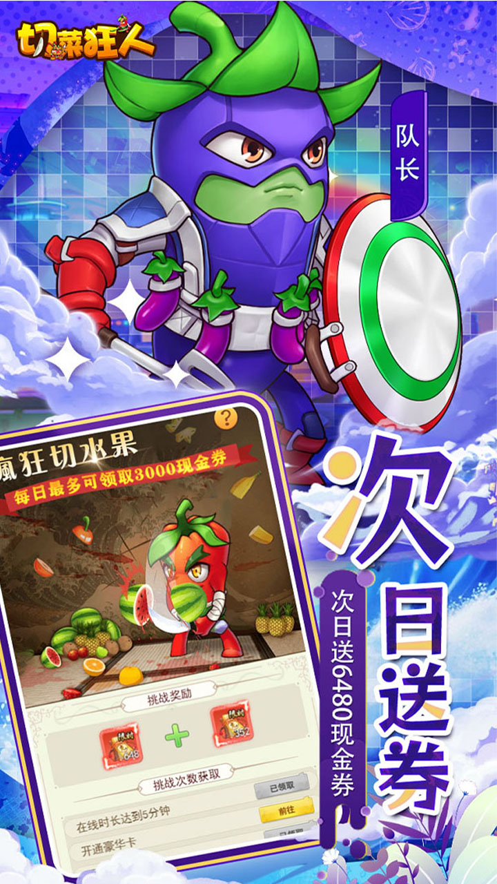 切菜狂人0.05折畅玩秒享6480金劵下载