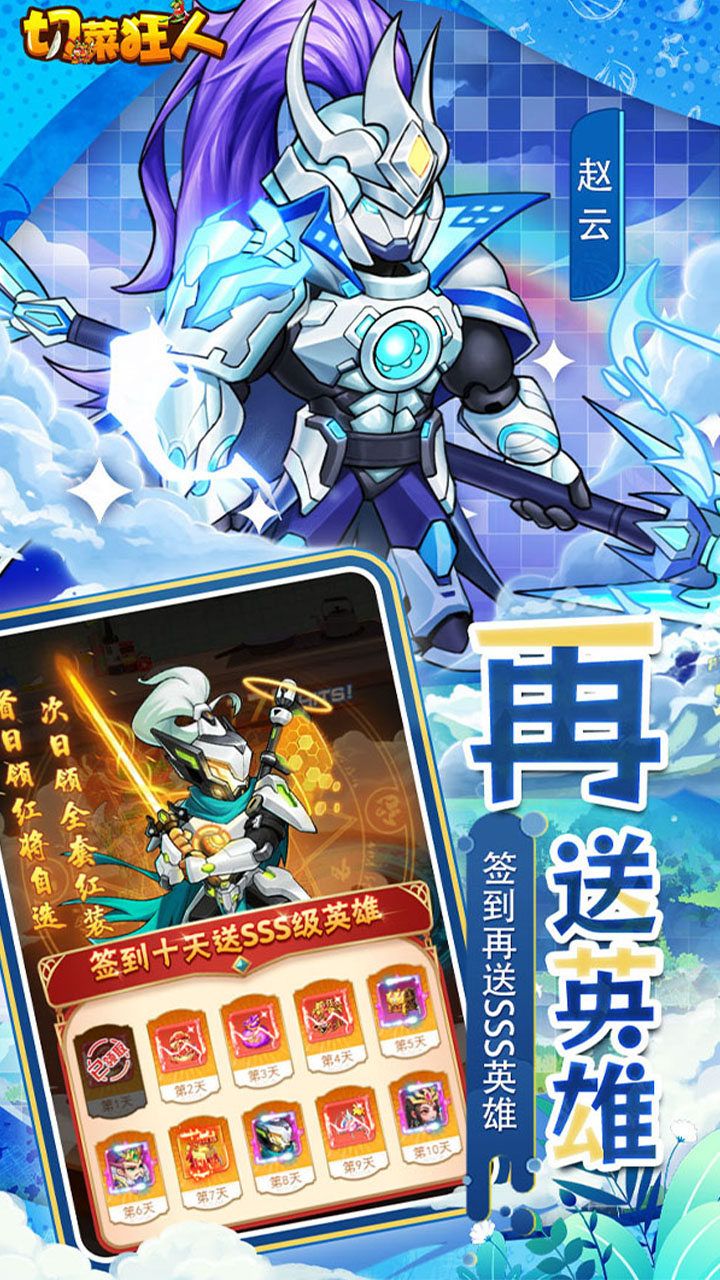 切菜狂人0.05折畅玩秒享6480金劵下载