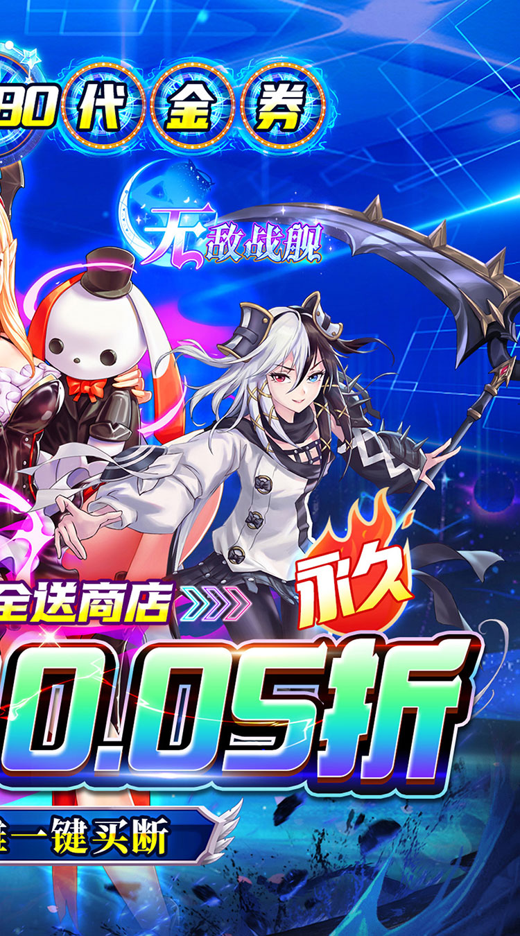 无敌战舰0.05折爽玩买断版下载