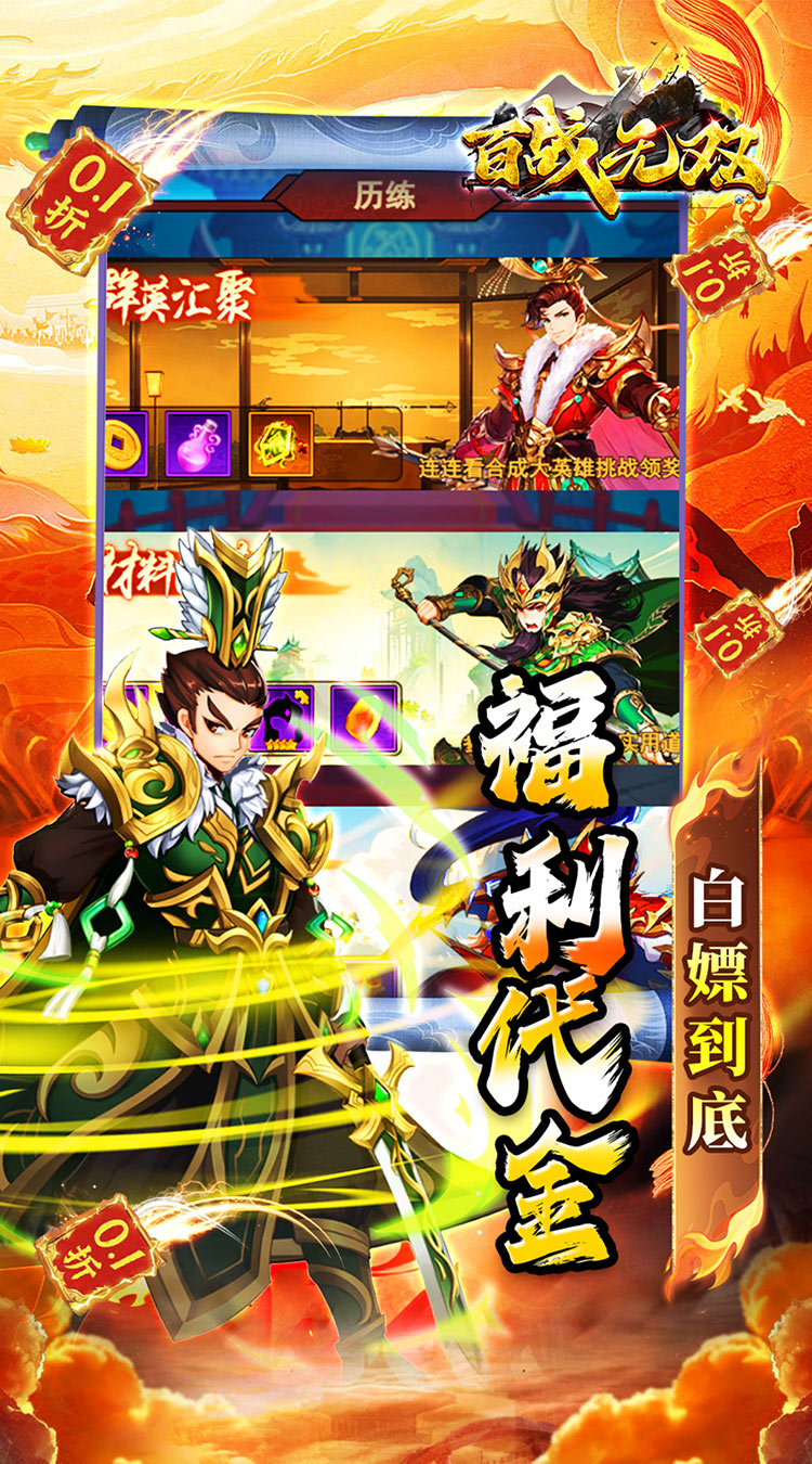 百战无双0.1折千抽送关羽下载