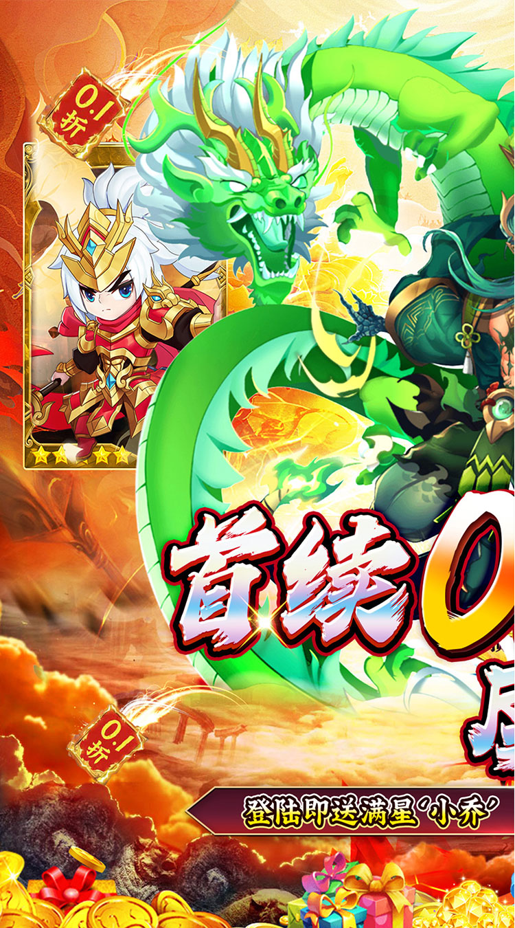 百战无双0.1折千抽送关羽下载