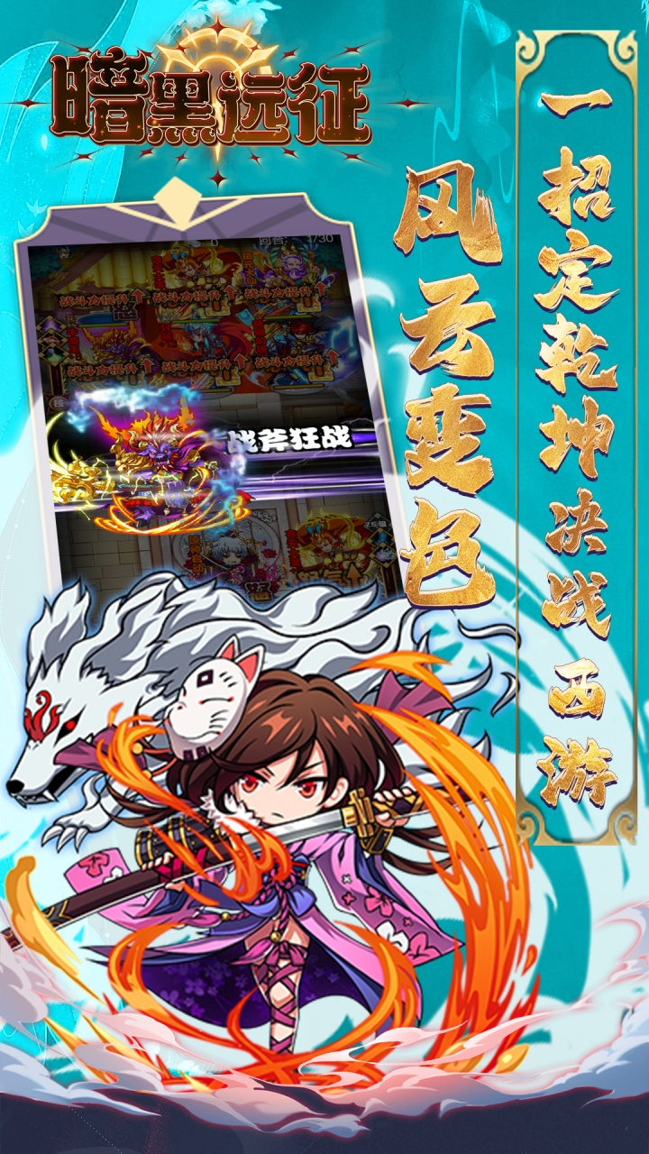 暗黑远征0.1折屠仙西游下载
