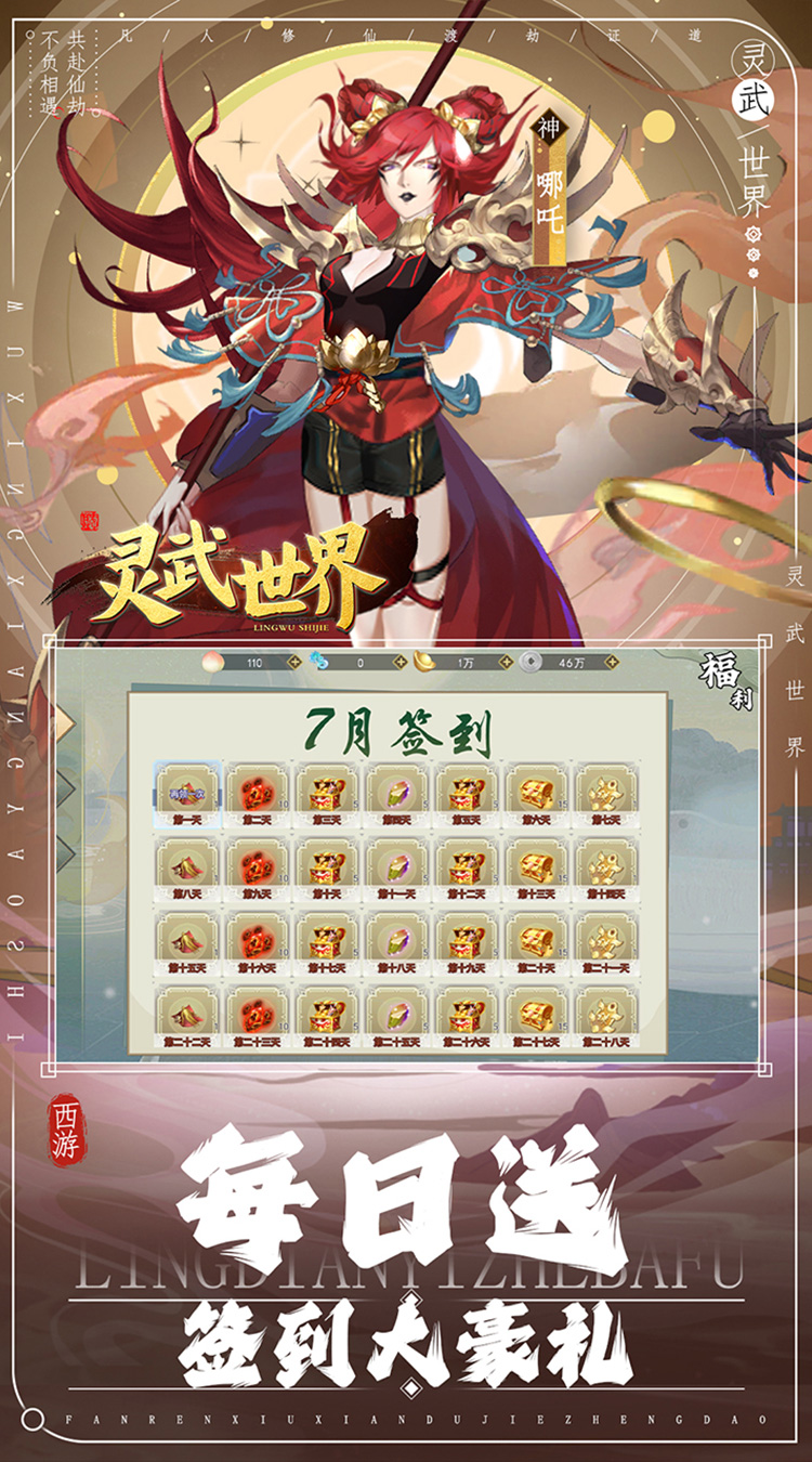 灵武世界0.05折闯关送千抽下载